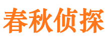 新河市私家侦探